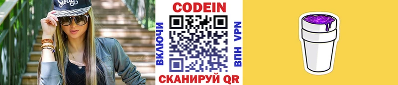 omg ссылки  Давлеканово  Codein напиток Lean (лин) 